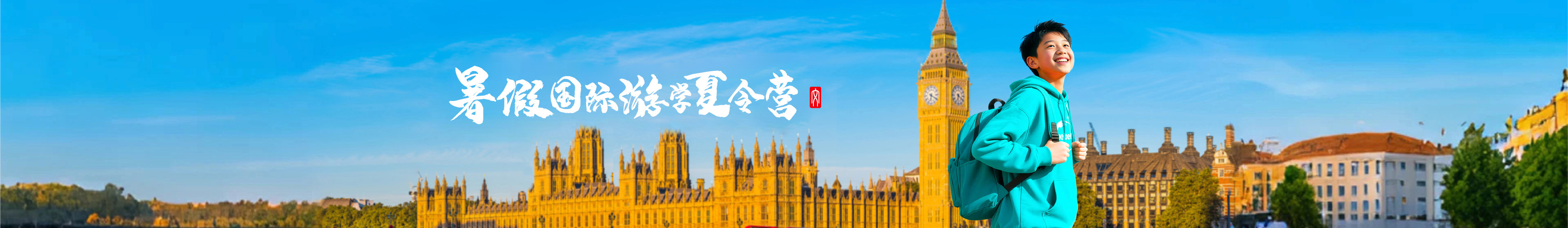 夏令营开启预热